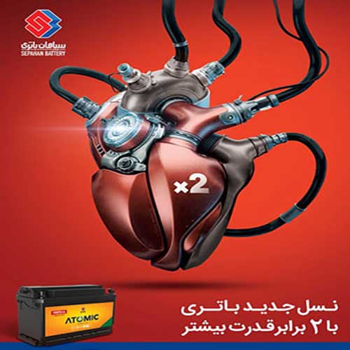 خرید و قیمت باتری سپاهان در اراک